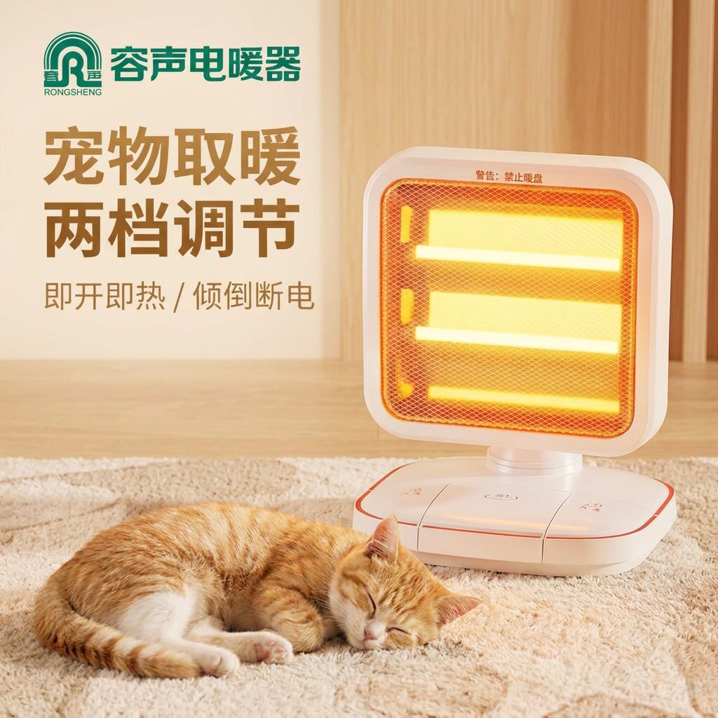 容声取暖器脚踩小太阳办