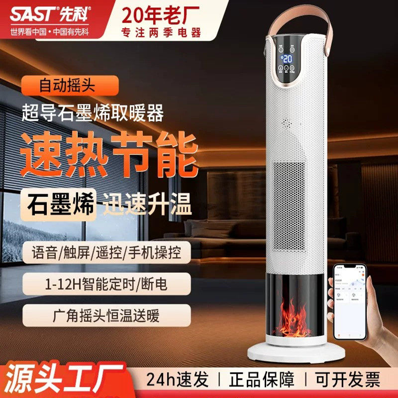 先科暖风机取暖器家用节
