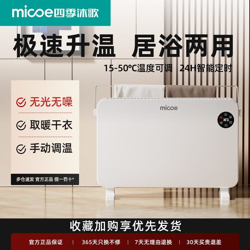 四季沐歌家用速热卧室客