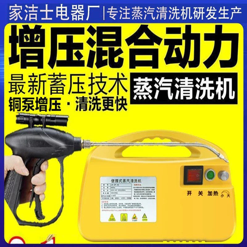 高压高温蒸汽清洁机油烟