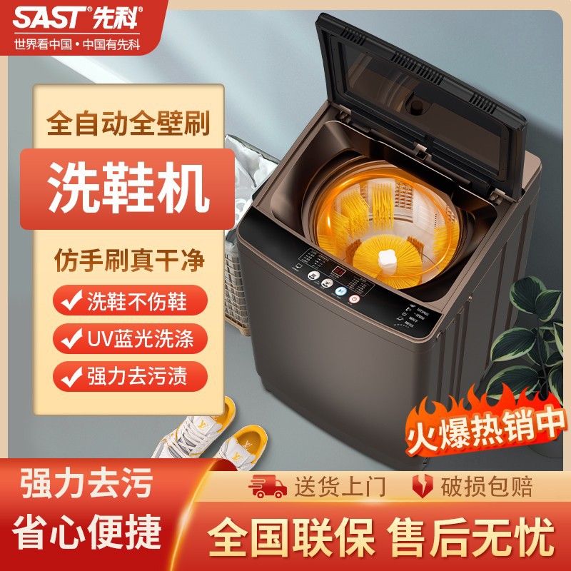 先科洗鞋机全自动家用小