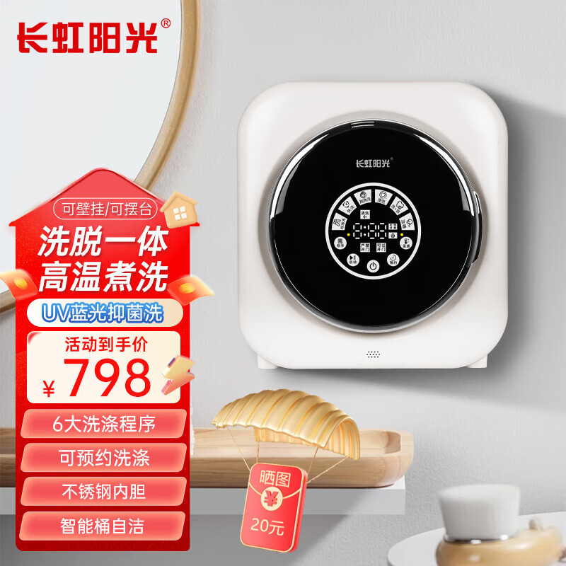 长虹阳光煮洗脱烘迷你一体全自动洗衣机小型洗袜机洗内衣裤神器
