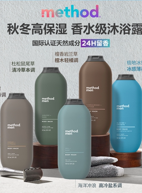 Method男女士大牌沐浴露持久留香木质香控油果酸保湿沐浴乳去鸡皮