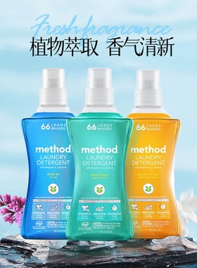 Method洗衣液持久留香家用去污渍除螨衣物护理洗涤剂官方旗舰正品
