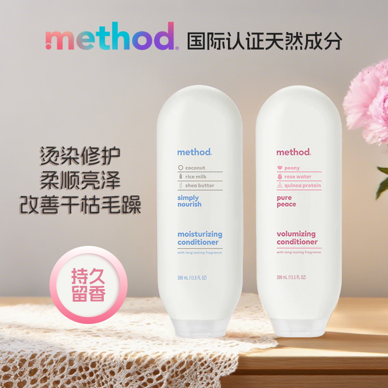 Method进口香氛护发素顺滑抚平毛躁养发蓬松男女士护发素正品