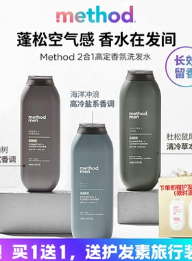Method香氛洗发水护发素持久留香温和控油蓬松清爽去屑护发洗发水