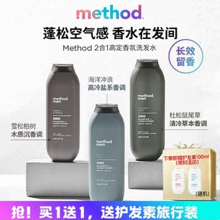 Method香氛洗发水护发素持久留香温和控油蓬松清爽去屑护发洗发水