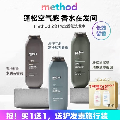 method控油香氛洗发水清爽