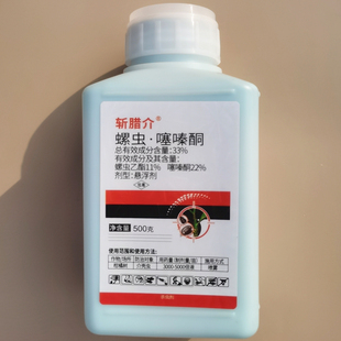 斩腊介33%螺虫噻嗪酮杀虫剂农药柑橘树蚧介壳虫专用药悬浮剂正品