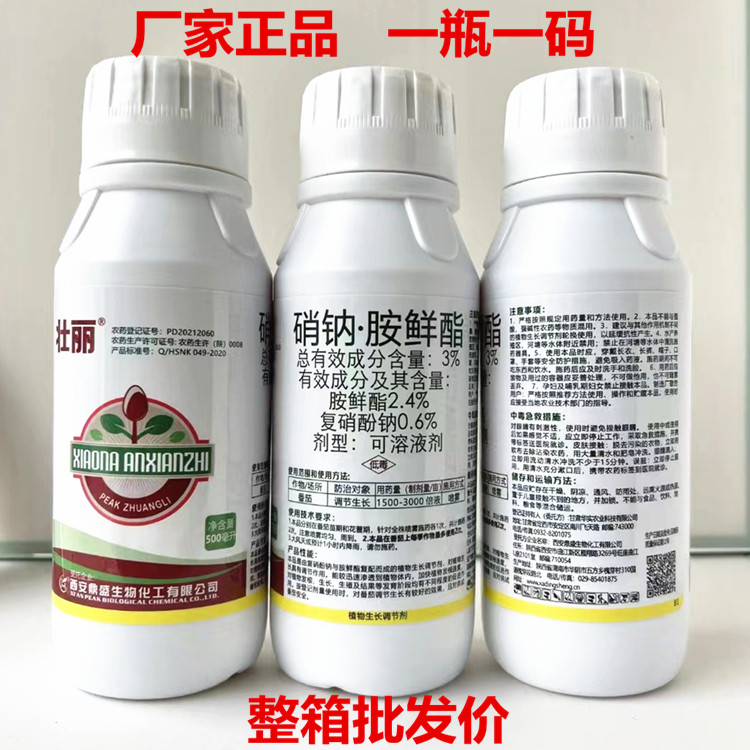 壮丽3%硝钠胺鲜脂生长调节剂农药番茄调节生长专用药正品整箱批