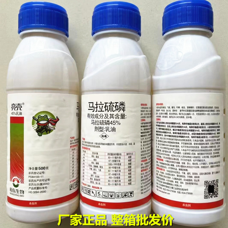 亮壳45%马拉硫磷杀虫剂农药正品食心虫黄条跳甲盲蝽象甲果树林木