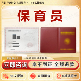 保育员证报名考试育婴师母婴护理师早教育婴指导师母乳喂养指导师
