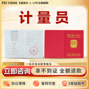 计量员证热工计量校准长度量具三坐标测量化学光学计量工程师报名