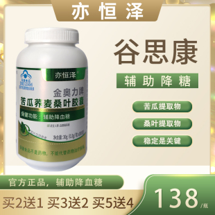 谷思康 官方旗舰店正品 谷思康苦瓜荞麦桑叶胶囊 推荐套装更划算