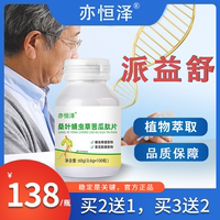 派益舒  官方旗艦店正品 派益舒桑葉蛹蟲草苦瓜肽片  推薦套裝更