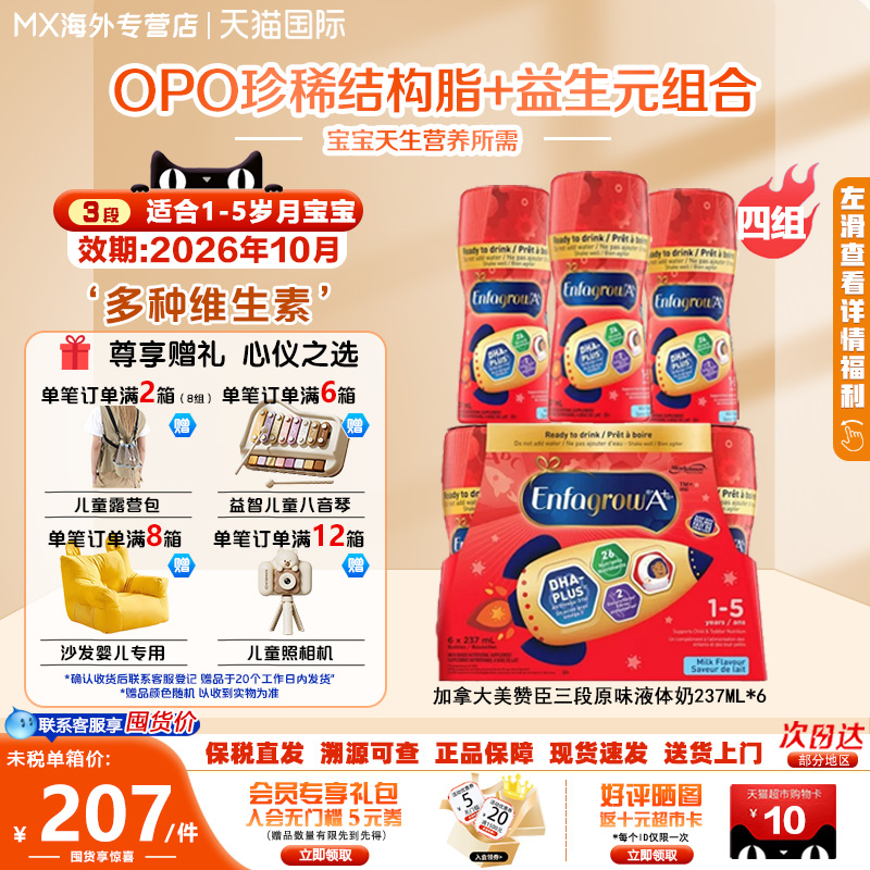 现货加拿大美赞臣水奶237ml*24