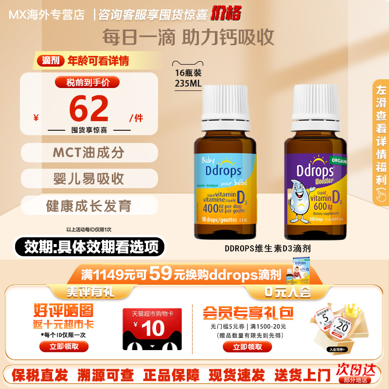 ddrops滴卓思儿童维生素D3滴剂
