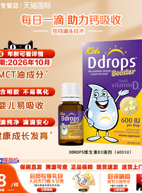 ddrops低敏复合维生素滴剂滴卓思新生婴幼儿童D3助钙吸收【临期】