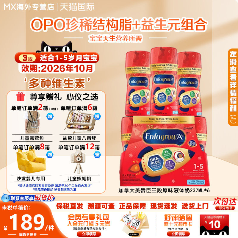 现货加拿大美赞臣Enfagrow三段3段水奶液态奶原味香草味237ml*6