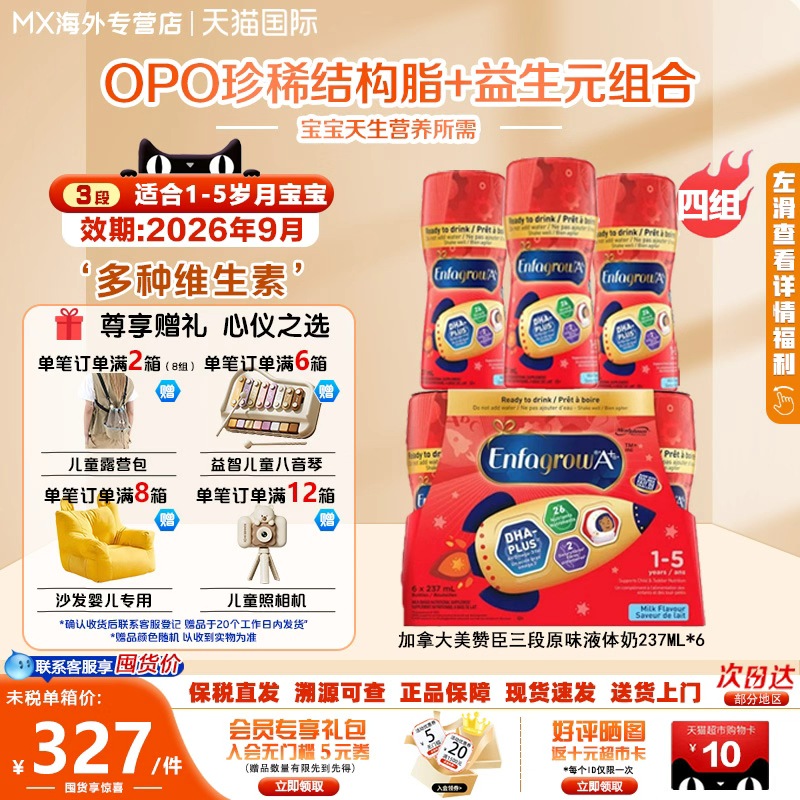 现货加拿大美赞臣Enfagrow三段3段水奶液态奶原味香草味237ml*6