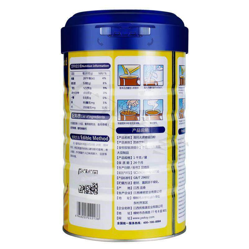 维康2罐高钙无糖蔗蛋白粉固体料 蛋RUN白质粉优10饮00g/罐