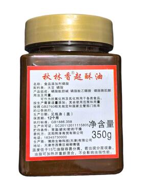 油酥ABB烧专用料起酥油酥酥脆剂面欣饼大豆磷脂油油酥姚老太晨光