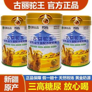 古丽骆王驼奶粉驼新疆正生ZAB品官方店雅玛图尔初乳益菌驼奶粉