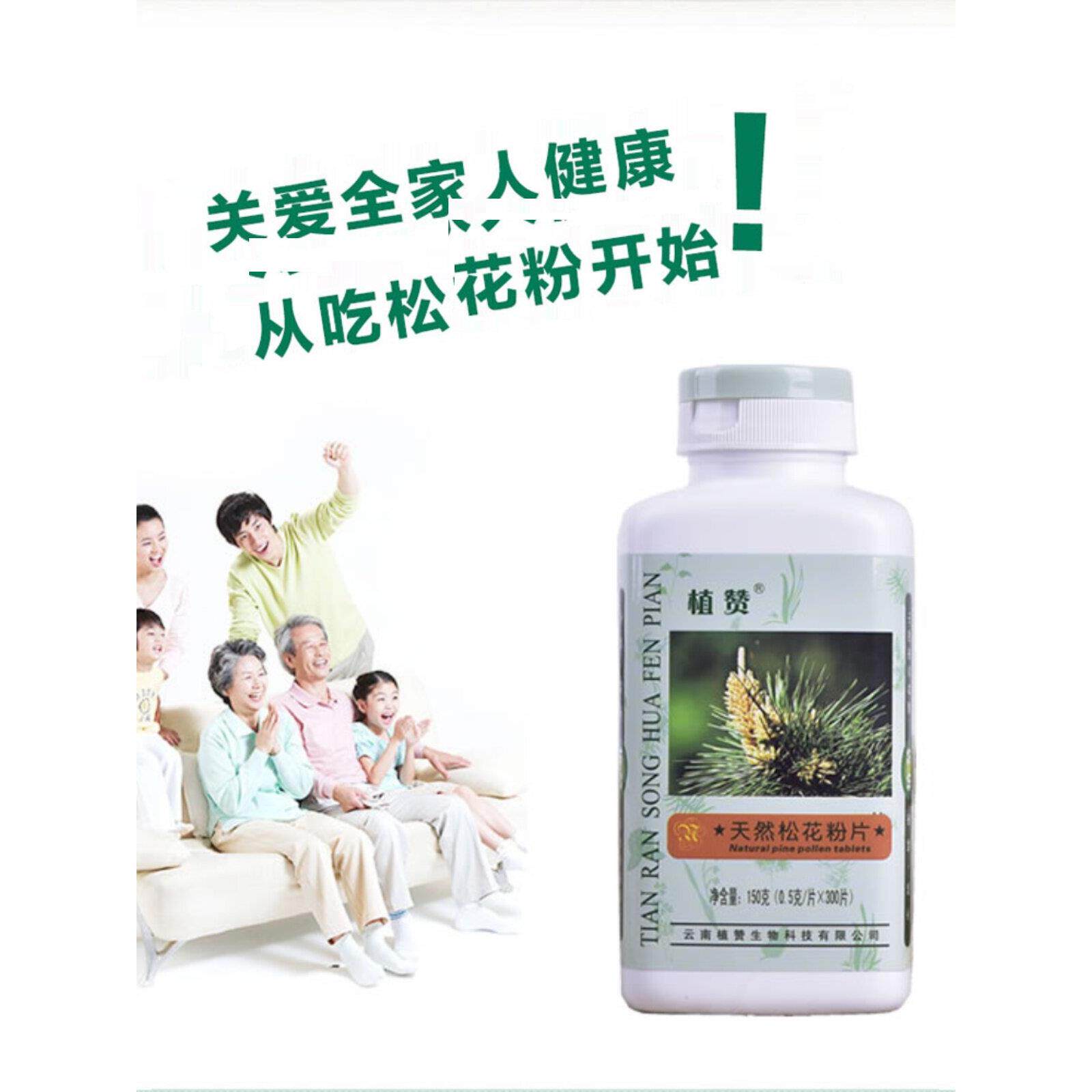 云南缓和止散品天然松花粉片GKL正品断食野生用马尾松营养300片1