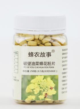 青海破油菜蜂花粉片50克0片品正男壁食用25VEN0活性