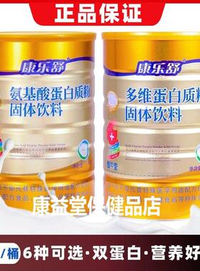 康乐舒高钙成白质粉儿蛋童人中老年人植品物大QHH豆乳清补蛋白粉