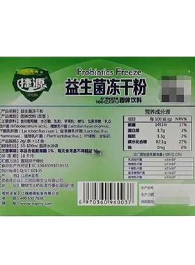 捷EYD源生菌冻干粉固体饮2料铁益盒装1g*2条正品包邮