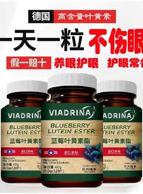 VIAD睛RINA德进MFW口蓝莓叶黄夜素脂黑加仑眼不好视国模糊熬120片