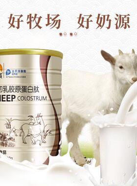 2白三SSV诚羊初乳胶g原蛋白肽粉30胶原蛋羊乳营养品