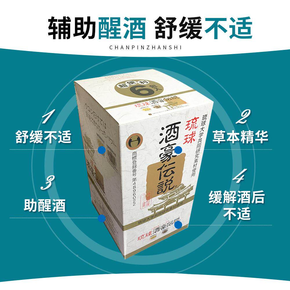 【自*营】酒传说9g10袋*盒醒酒姜黄剂酒片前酒EGF豪后冲绳小包