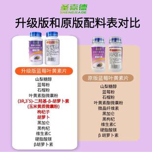 圣嘉胡德蓝莓萝花青素叶非黄素酯β卜素玉米HAN黑枸杞眼睛咀嚼片