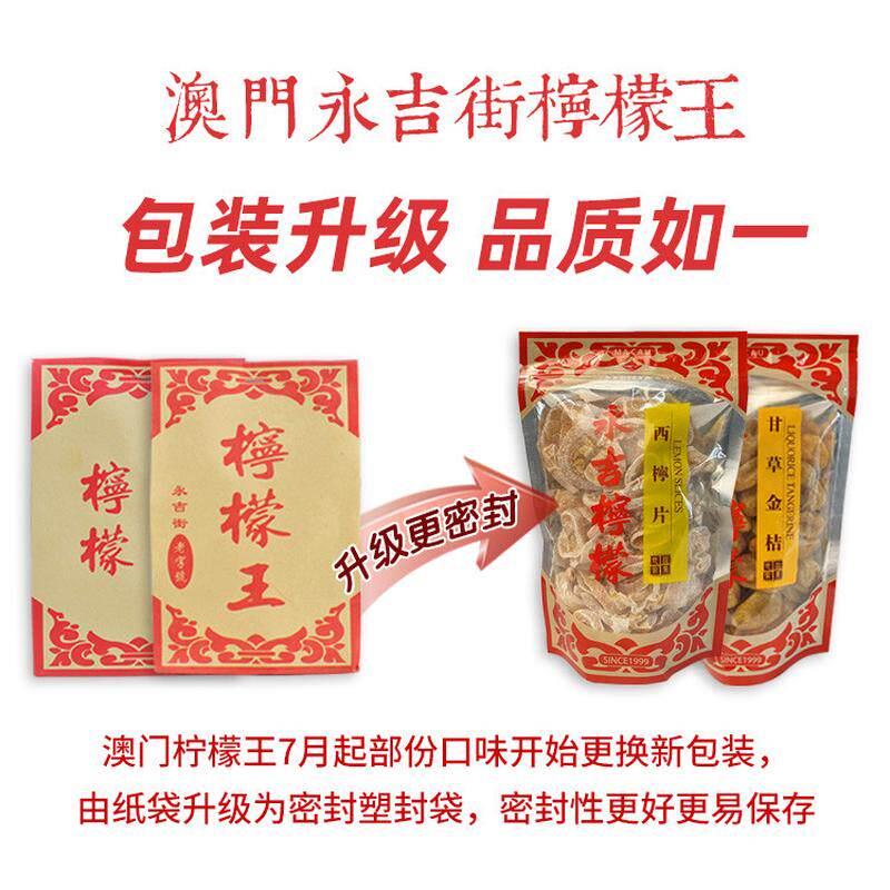 门柠檬王永吉街梅川HBL贝母柠檬甘草金话澳桔陈蜜饯果脯皮凉果特图片