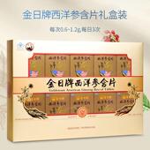 金日牌人西洋参含片成中老抗年人缓解体力 疲劳滋ZLB保健补正品
