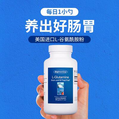ARG-谷氨酰L粉谷氨酰XDT胺粉肠道护素肠修敏肠漏易胺激IBS美国进