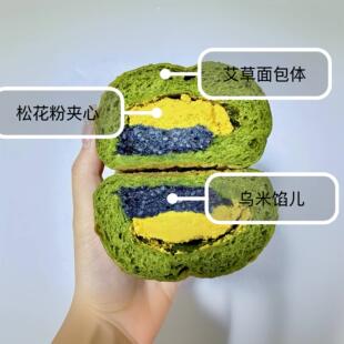 无蔗糖艾松花粉乌心米夹包手工养生草KVM糕点早餐面 面包饱腹代餐
