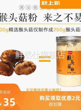 优选头猴头粉菇 猴头YPR菇粉白 猴菇粉长山