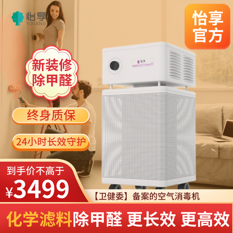 怡享空氣消毒機除甲醛霧霾二手煙
