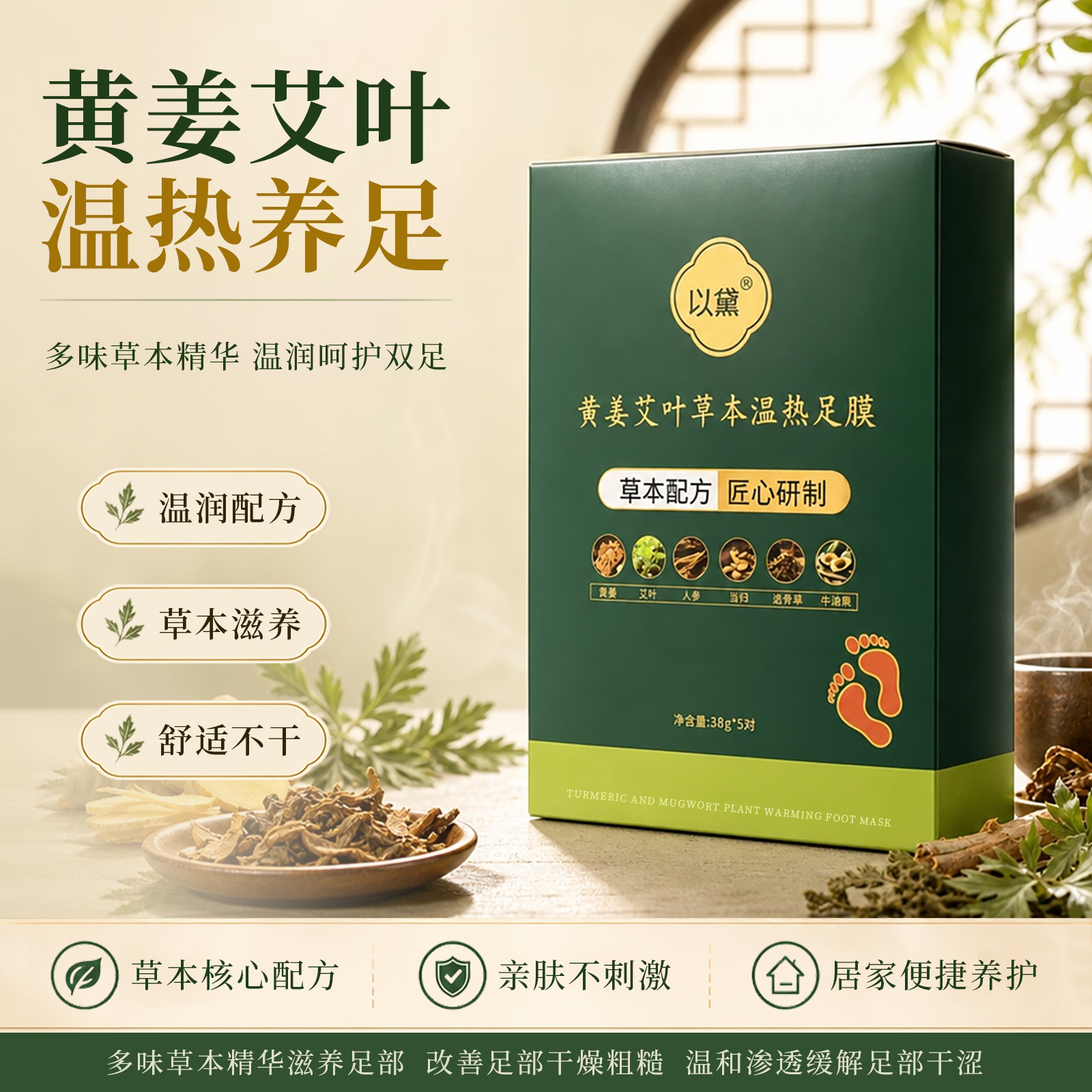 秋冬温热足膜黄姜艾叶草本发热足贴生姜足膜脚膜去角质