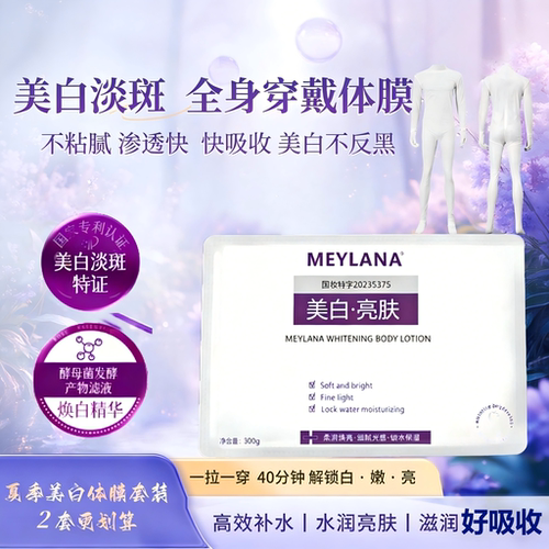 院线款居家美白身体膜穿戴式体膜