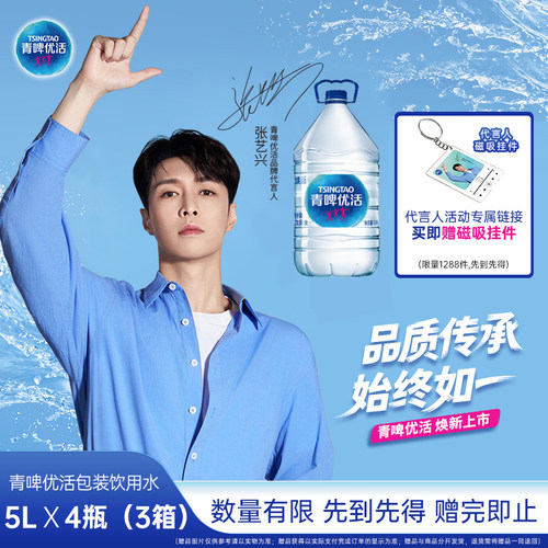 张艺兴代言青啤优活饮用水
