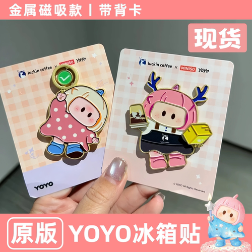 新款YOYO酱瑞幸联名周边磁吸冰箱贴徽章吧唧二次元周边礼物送朋友
