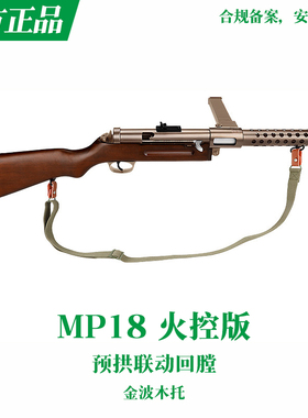 司骏MP18实木金身火控冲锋玩具枪成人司俊cs下场wargame发射器