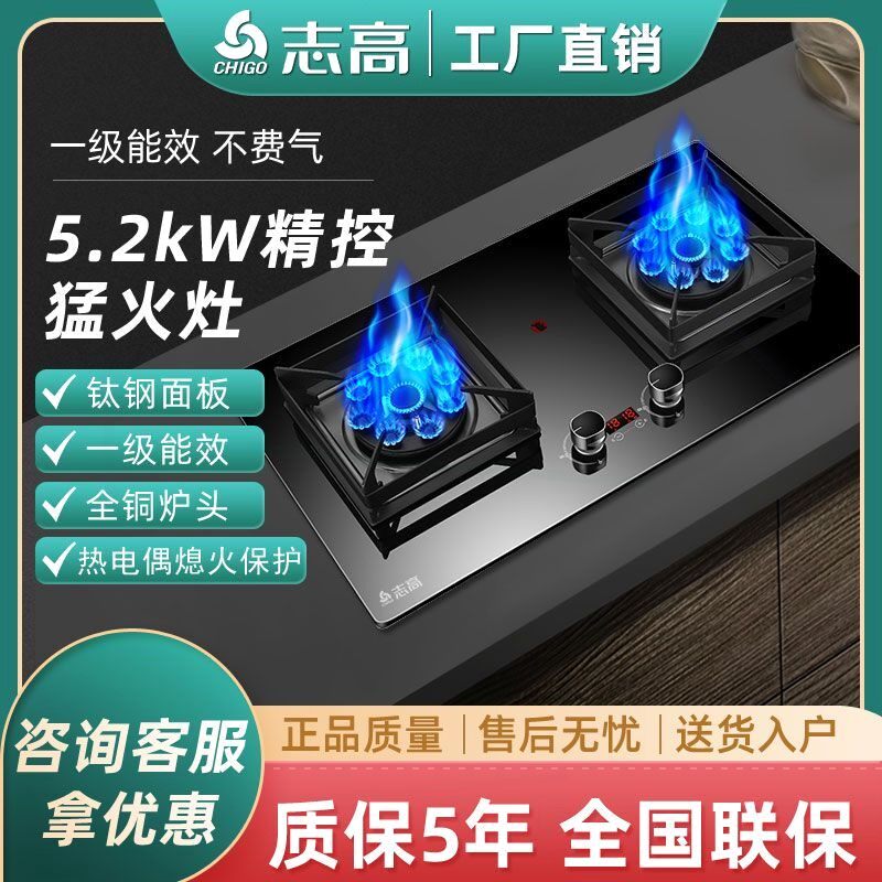 志高燃气灶家用双灶猛火煤气灶天台式双灶嵌入式灶具然气灶液化气
