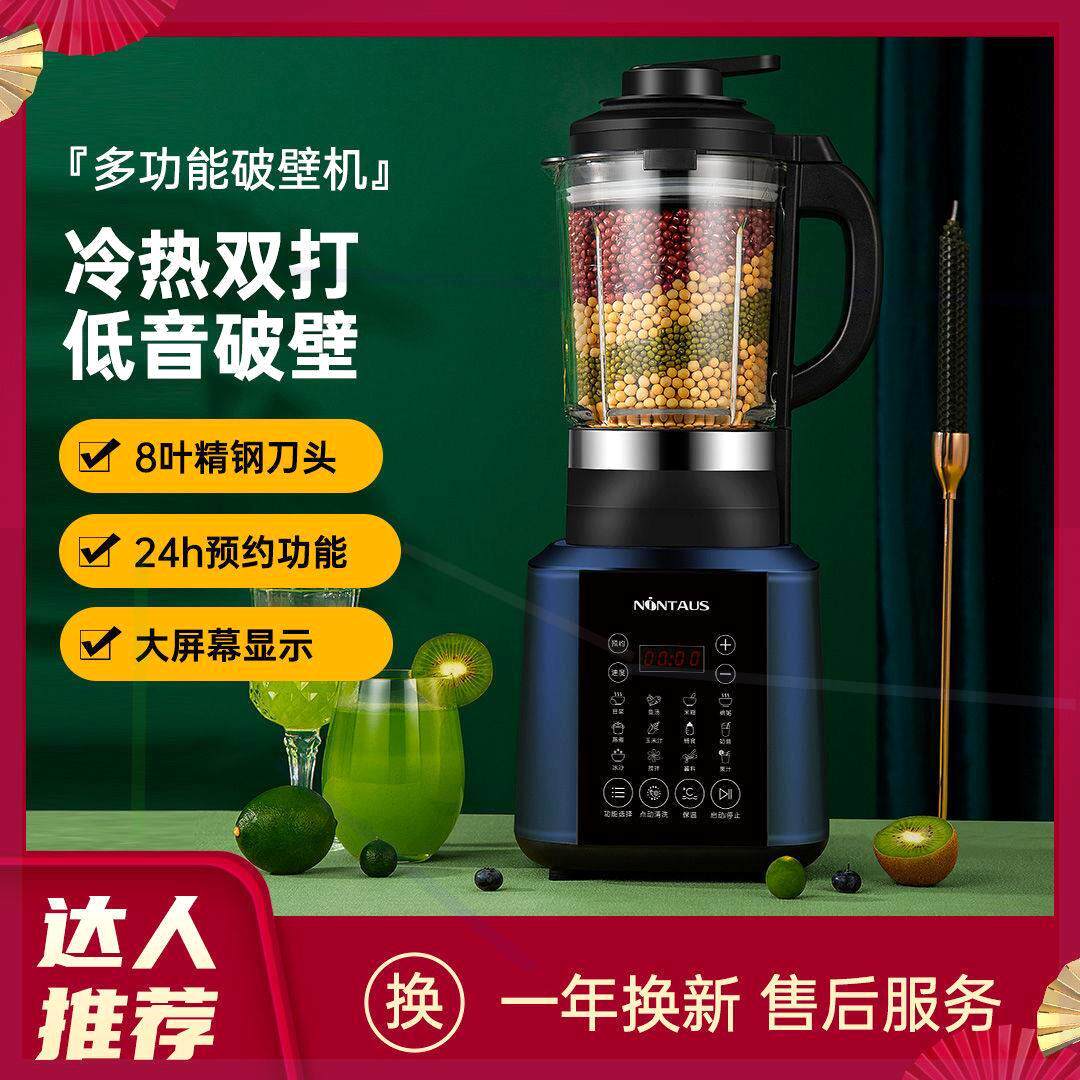 破壁机家用新款全自动小型多功能榨汁搅拌养生豆桨低音料理机