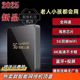 2025新款 免费4K网络电视机顶盒投屏蓝牙WiFi全网通电视盒子老人用