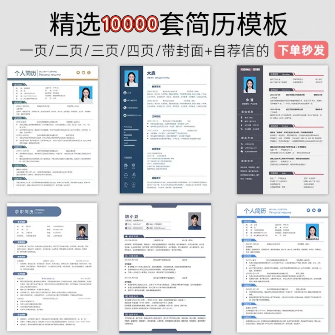 个人简历模板套装word应届毕业生大学生社会求职简约电子模版通用